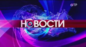 Конец программы ОТРажение-1,и фрагмент программы Новости (ОТР,Выпуск от 22.08.22)