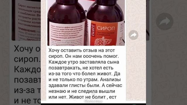 Сиропы от глистов ,для сосудов. Успокоительный сироп,для почек ватс апп 89886420174 смотреть онлайн
