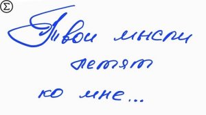 235 письмо о любви / Двести тридцать пятое признание в любви / 91 глава книги «777 точек G»