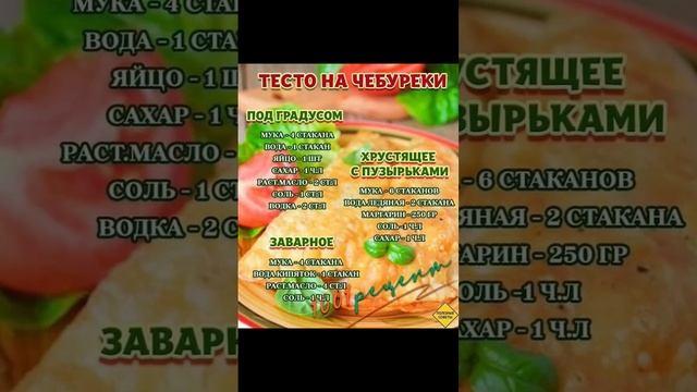 тесто для чебурек смотреть онлайн