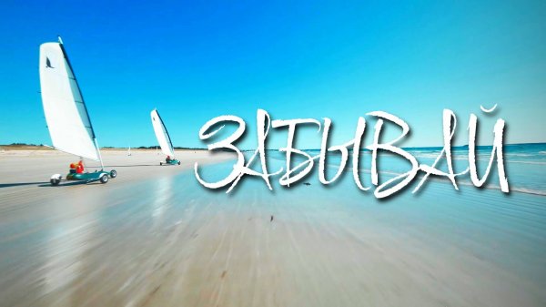 #darkdream, Paul Andi - Забывай