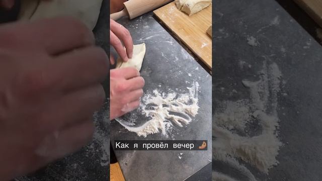 Первый раз делал пирожки 🤌🏽 смотреть онлайн