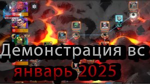 Демонстрация ВС Январь 2025♦ Marvel: Contest of Champions♦ Марвел: битва чемпионов♦