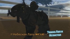 Темно Лап и Иглистая)