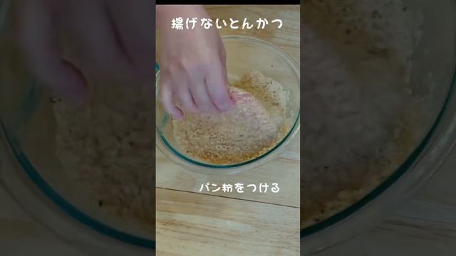 (アメリカンの家庭料理) 油で揚げないトンカツがヘルシーで柔らかくて美味しい / ガーリックパルメザンチーズポークチョップ / Garlic Parmesan Pork Chop / #Shorts смотреть онлайн