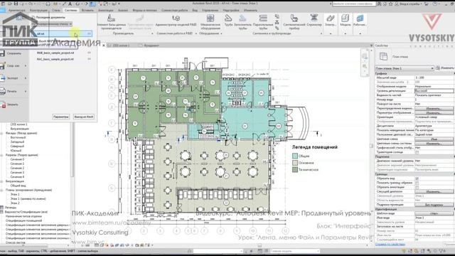 [Курс «Autodesk Revit MEP: Продвинутый уровень»] Лента, меню Файл и Параметры Revit смотреть онлайн