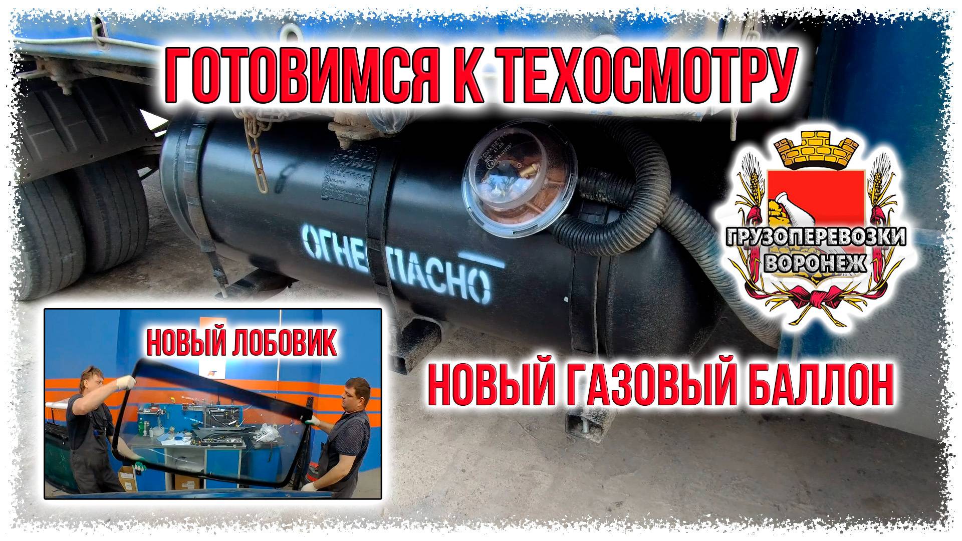 Работа на газели. Готовимся к техосмотру. смотреть онлайн