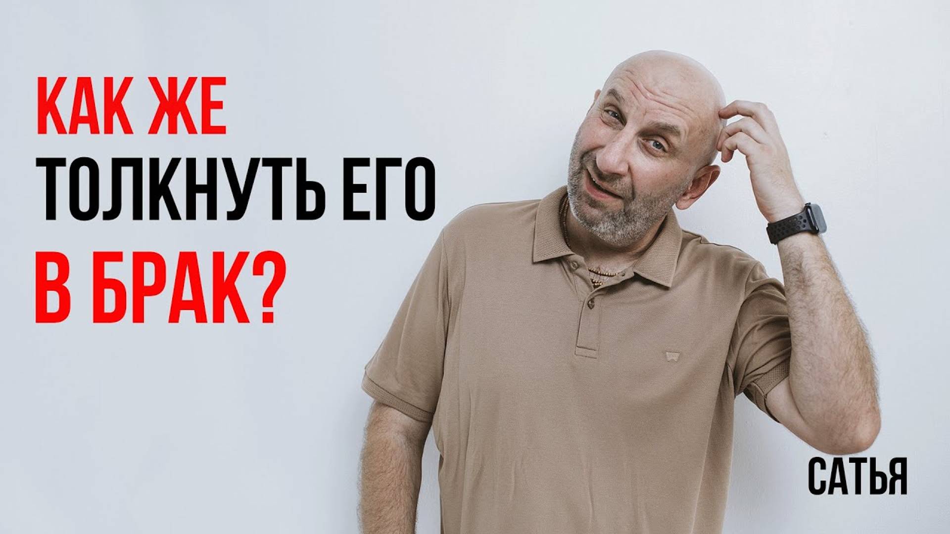 Сатья. Как же толкнуть его в брак? смотреть онлайн