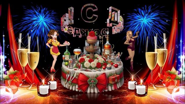 С Днём рождения ! Супер поздравление!. Для мужчин! смотреть онлайн