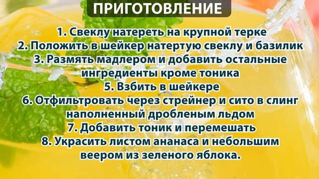 Как приготовить коктейль Sweet beet смотреть онлайн