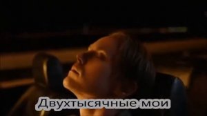 Артем Пивоваров - 2000 (Текст)