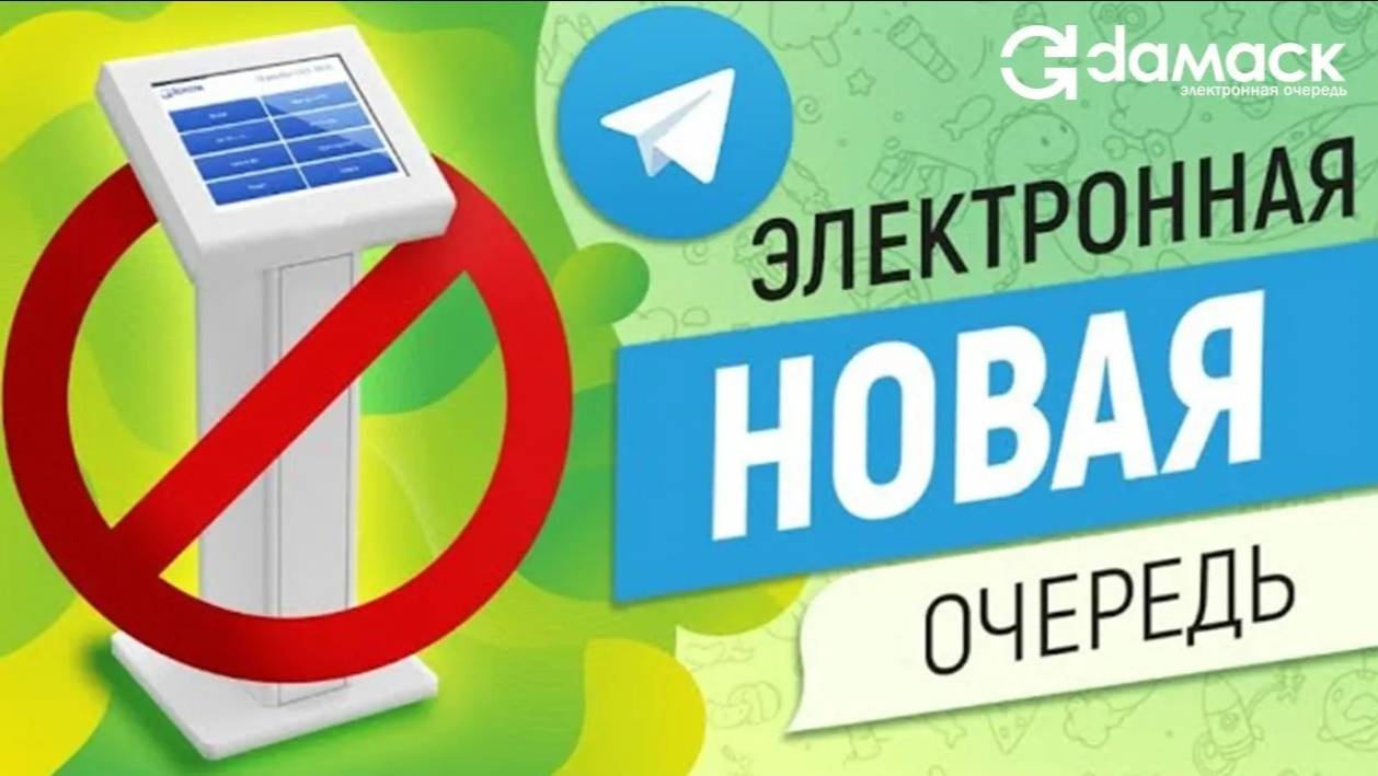Электронная очередь ДАМАСК_ Настройка Telegram Bot _ QMS DAMASK_ Setting up Telegram Bot смотреть онлайн