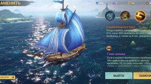 Sea of conquest: крафт и разбор корабля "Богиня охоты" легендарная версия