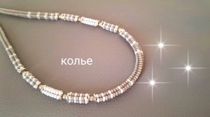 Колье из бисера. Ндебеле