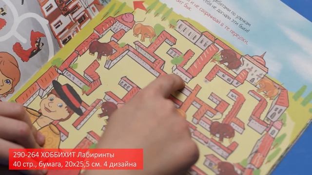 ХОББИХИТ Лабиринты (Арт. 290-264) смотреть онлайн