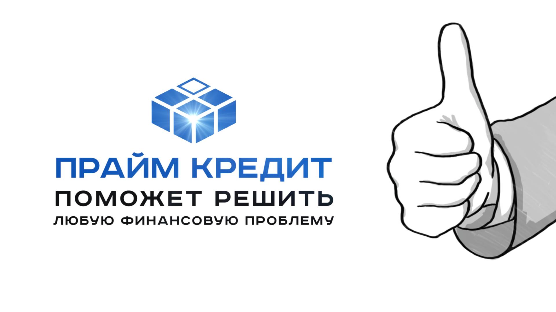 Прайм Кредит