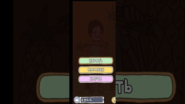 Играй игру ты спагетти 2 смотреть онлайн