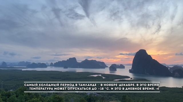 Погода в Таиланде по месяцам - когда лучше приезжать? смотреть онлайн