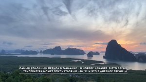 Погода в Таиланде по месяцам - когда лучше приезжать?