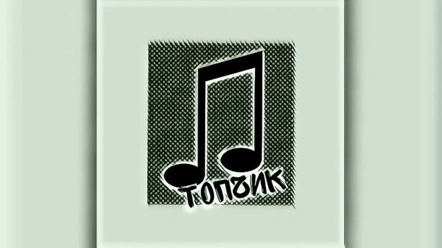 Лучшие песни... Треки бомба