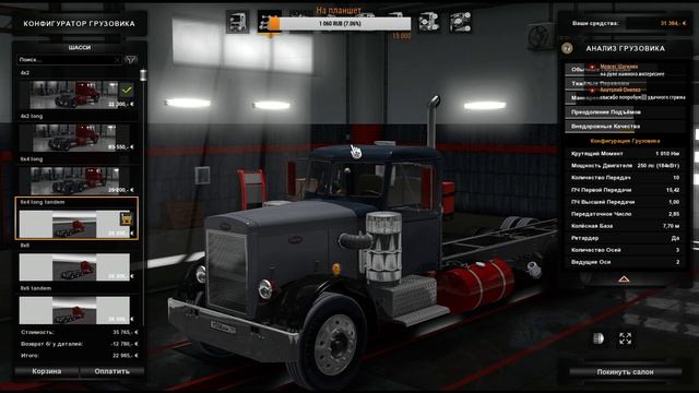 419.ETS2.Peterbilt 281/351.РУСМАП+ЮЖНЫЙ РЕГИОН.Стрим. смотреть онлайн