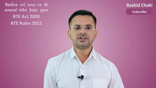 RTE Act-2009 | વર્ષ 2024-25 | ધોરણ ૧ માં ખાનગી શાળામાં મફત પ્રવેશ ની જાહેરાત смотреть онлайн