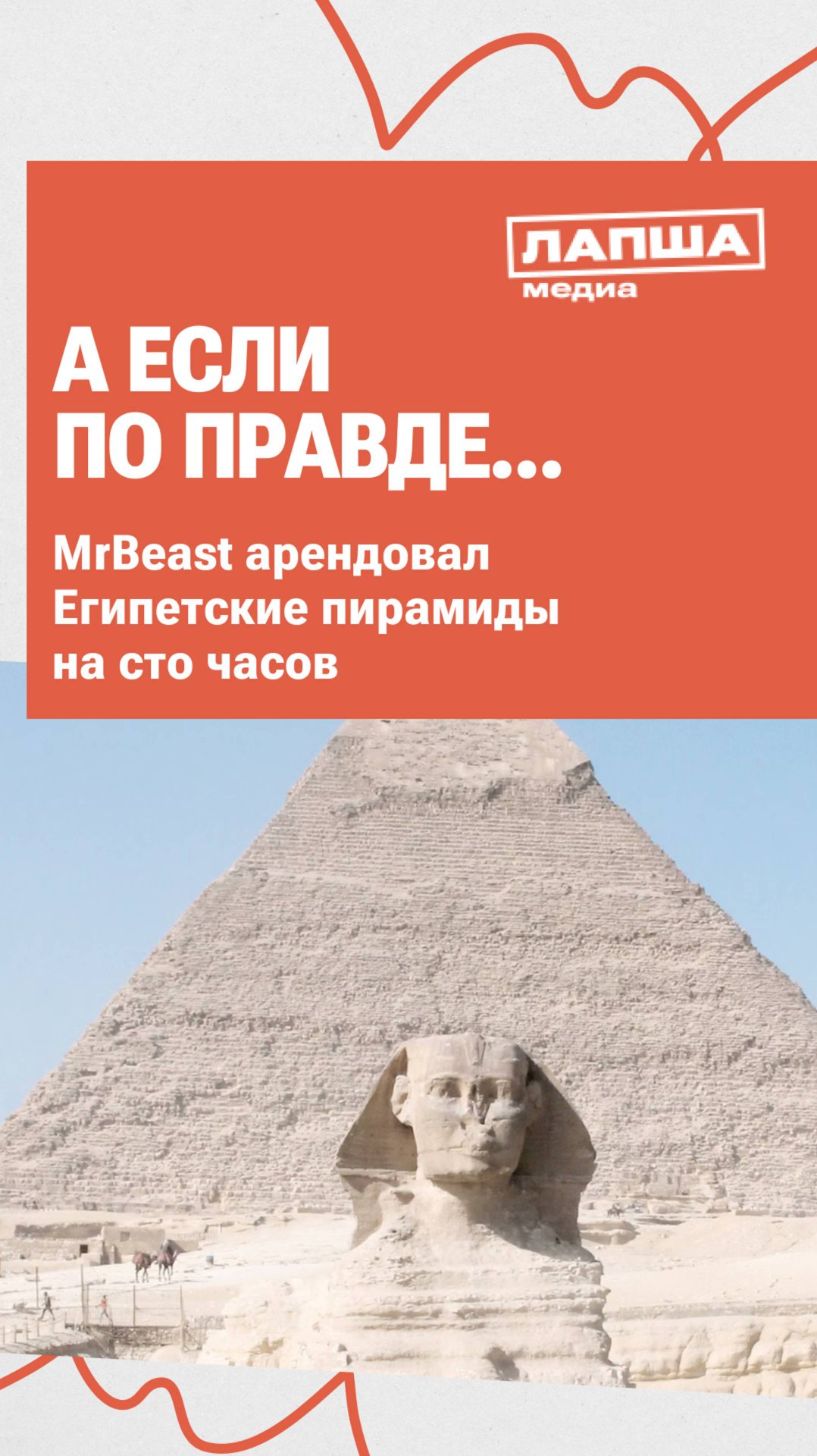 MrBeast арендовал пирамиды на 100 часов! | Разбор теории #новости #факты #мифы смотреть онлайн