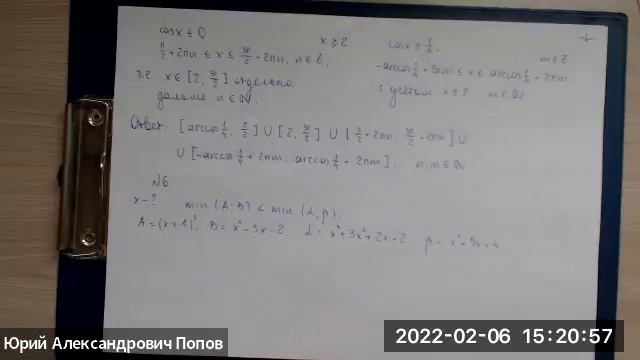 Математика ДВИ Попов 06.02.2022 смотреть онлайн
