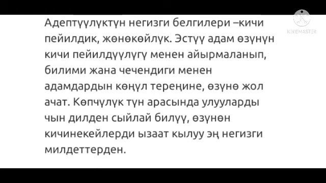 Адептүүлүк адам - көркү смотреть онлайн