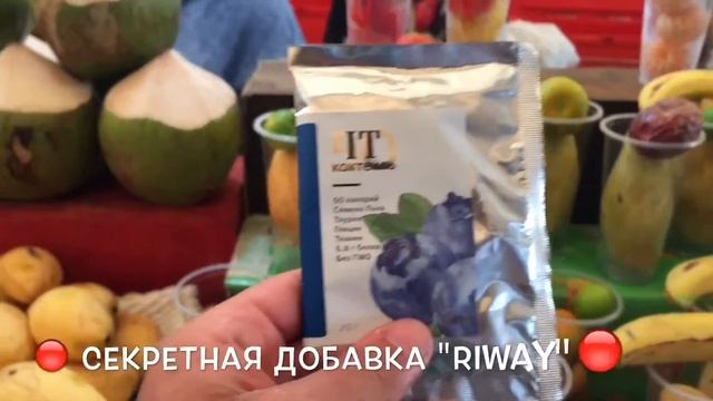 Моя секретная добавка RIWAY ) смотреть онлайн