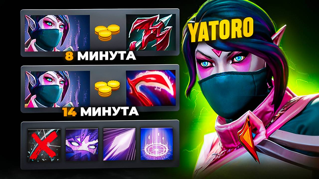 НОВАЯ МЕТА НА ТЕМЛПАРКУ ОТ YATORO🔥| Templarr Assasin 7.37e