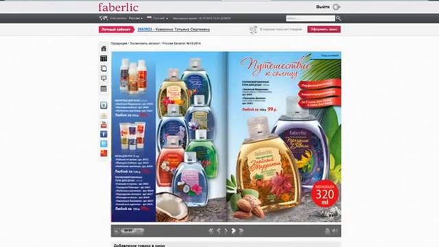 Каталог Фаберлик 15 2014 смотреть онлайн
