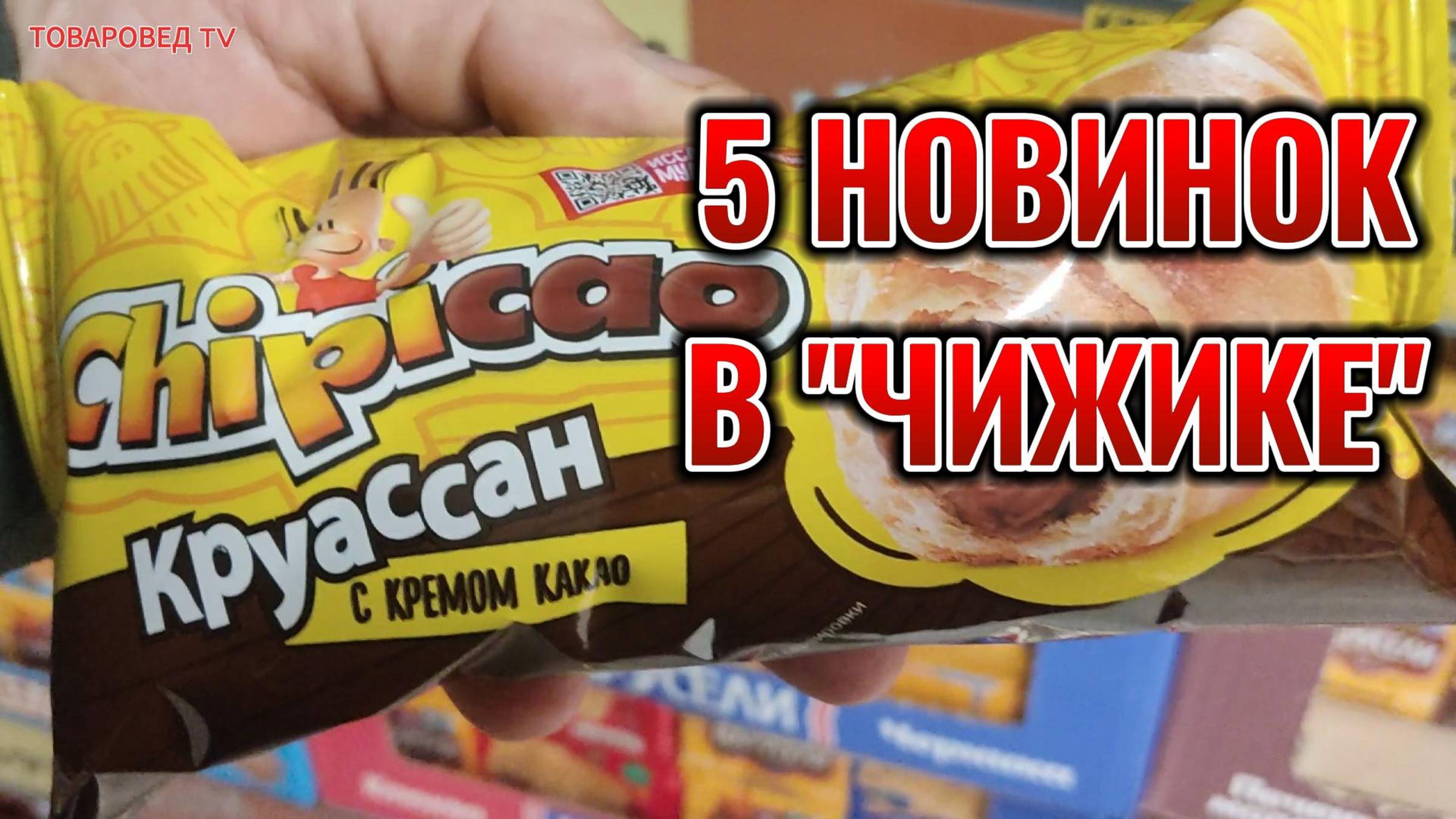 😱 Я в ШОКЕ 5 новинок в магазине ЧИЖИК 🐦 по низким ценам Набрал полную корзину 😲 в запас! смотреть онлайн