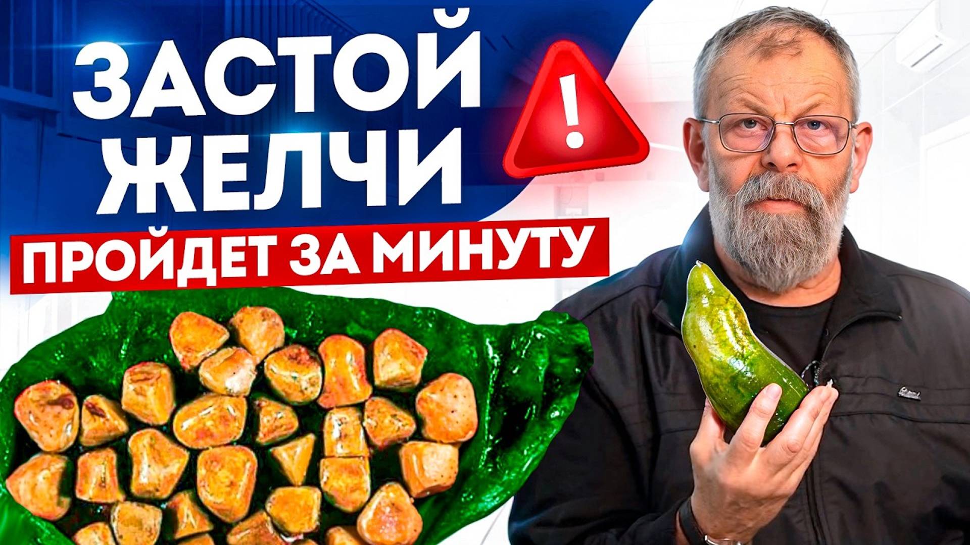 Эта простая техника за 1 минуту уберет застой желчи! Спасите желчный пузырь смотреть онлайн