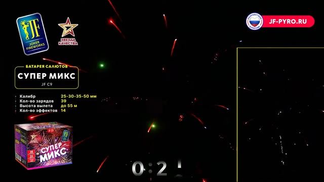 JF C9 супер микс смотреть онлайн