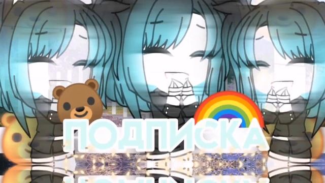 🌈Интро для подруги🌈 ¦Gacha Life🍀 смотреть онлайн
