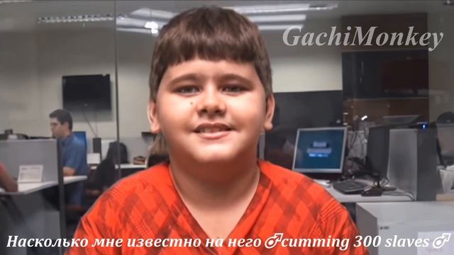 Бразильский мальчик Интервью про стрея (right version, gachi by GachiMonkey) смотреть онлайн