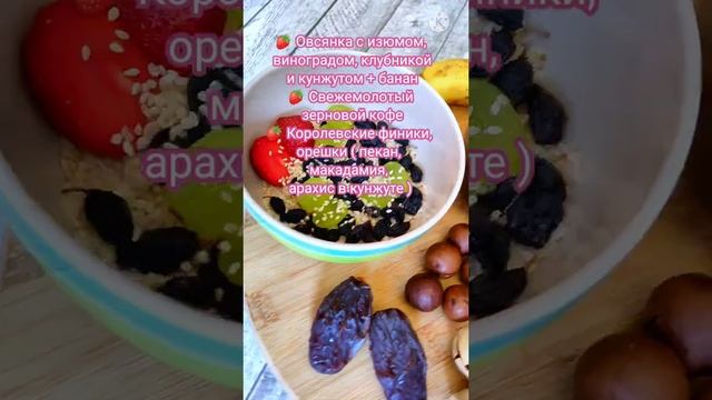 🍓🥣 Полезный завтрак 🍓🥣 ПП ЗАВТРАК 🍓🥣 RAW BREAKFAST 🍓🥣 смотреть онлайн