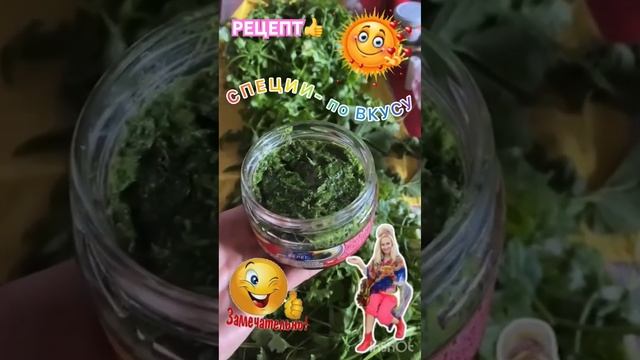 Рецепт👍🥗 Вкусно и Полезно!!! Кинза+Сныть+Лебеда = съедите на «УРА!!!» #травы #рецепт #рецепты смотреть онлайн