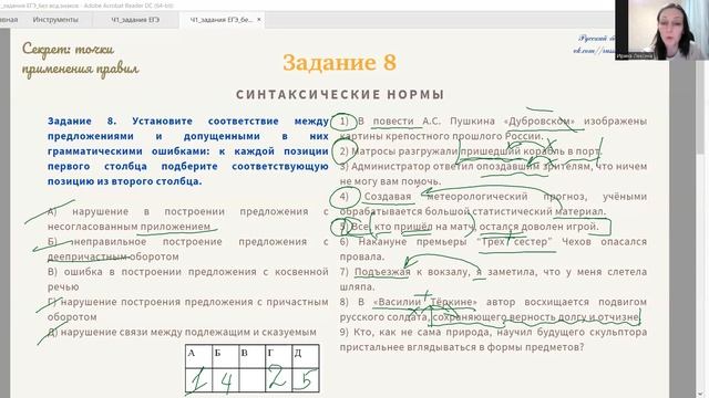 Быстрое решение задания 8 ЕГЭ по русскому смотреть онлайн