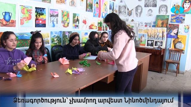 Секция рукоделия для подростков в Ниноцминде. Ձեռագործություն՝ չխամրող արվեստ Նինոծմինդայում смотреть онлайн