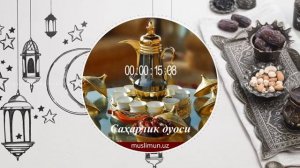 Сахарлик дуоси