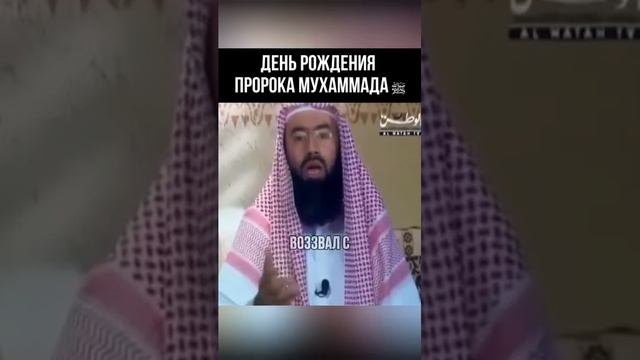 ДЕНЬ РОЖДЕНИЯ ПРОРОКА ﷺ #ислам #сира #иман #иман #коран (360p) смотреть онлайн