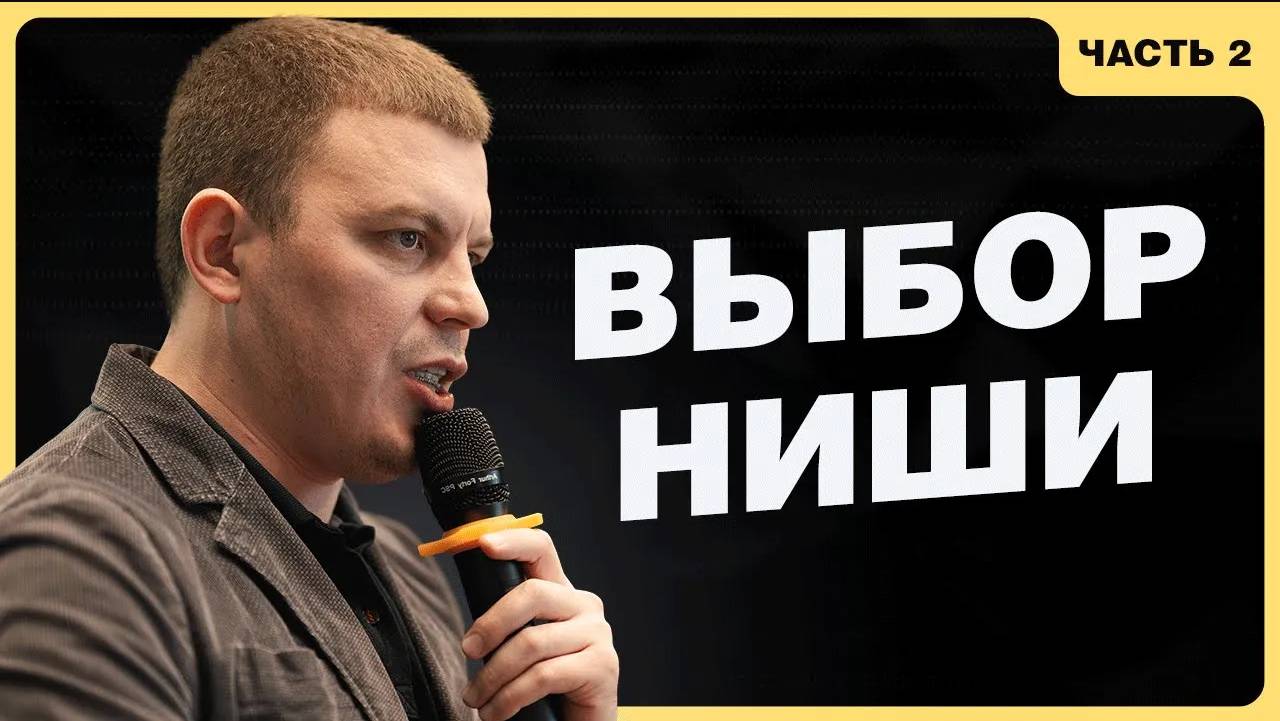 Как выбрать нишу для маркетплейса в которой, есть деньги. Создание товарной матрицы [Часть 2] смотреть онлайн