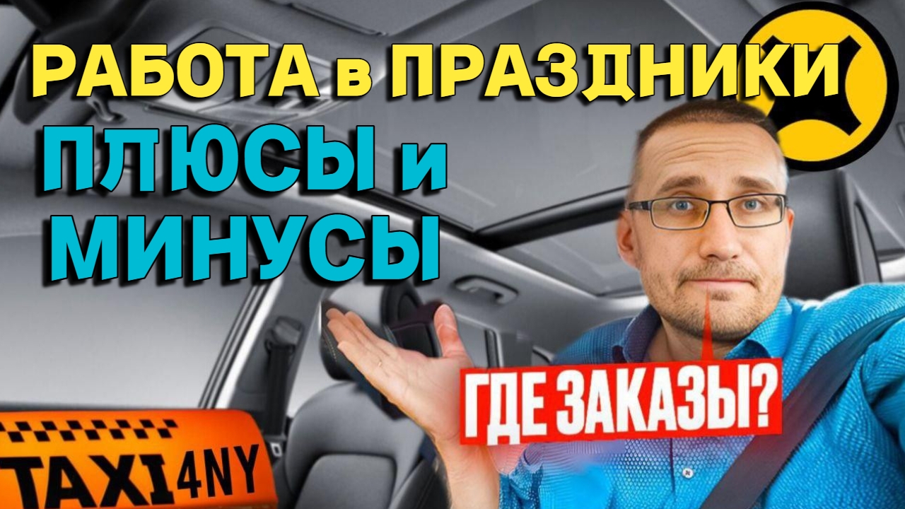ПЛЮСЫ и МИНУСЫ работы в ПРАЗДНИКИ смотреть онлайн