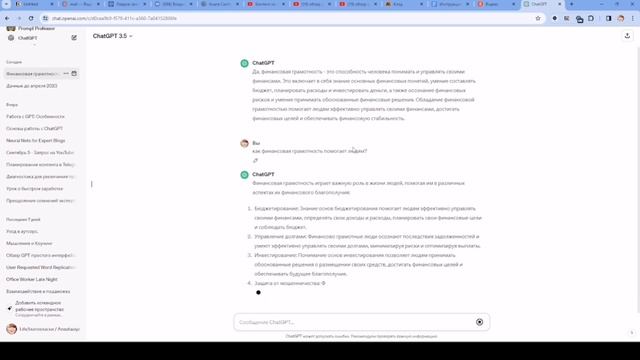 Начало работы в ChatGPT 2023 год
