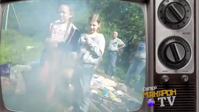 Супер Макарон TV - Клещение на Тихой Речке смотреть онлайн