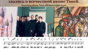 «Твое славят заступление»