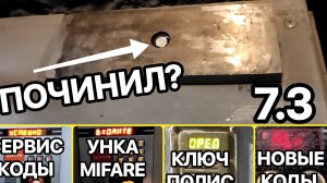 ПО ДОМОФОНАМ #7.3 | ПОЧИНИЛ ДВЕРЬ | УНИВЕРСАЛКА MIFARE | КЛЮЧ ПОЛИС | САРАТОВ ЗАВОДСКОЙ ЛЕНИНСКИЙ