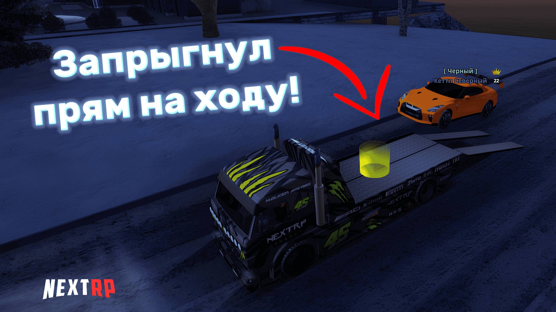 ЛУЧШИЙ КАМАЗ В ИГРЕ! | NEXTRP смотреть онлайн
